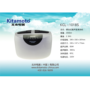 KCL-1018S