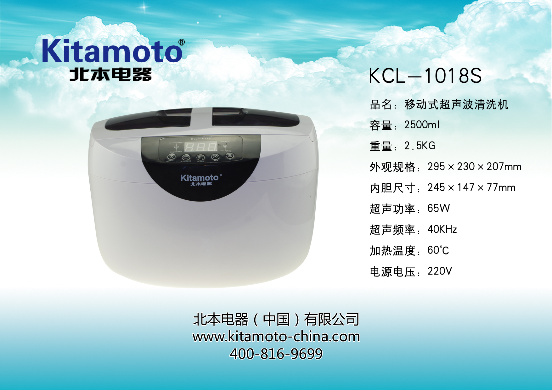 KCL-1018S